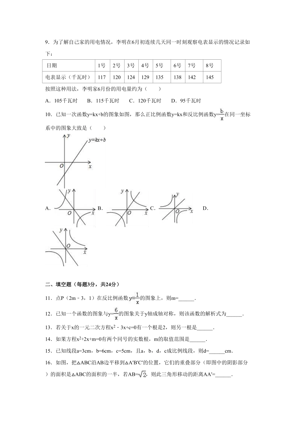【人教版】九年级上册期末数学试卷4含答案(1).pdf_第2页