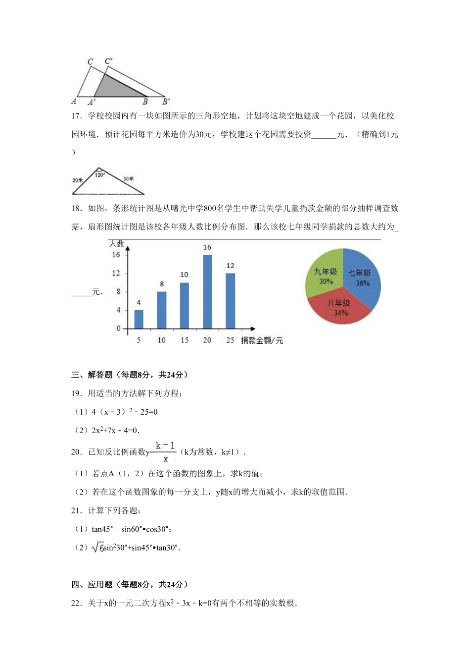 【人教版】九年级上册期末数学试卷4含答案(1).pdf_第3页