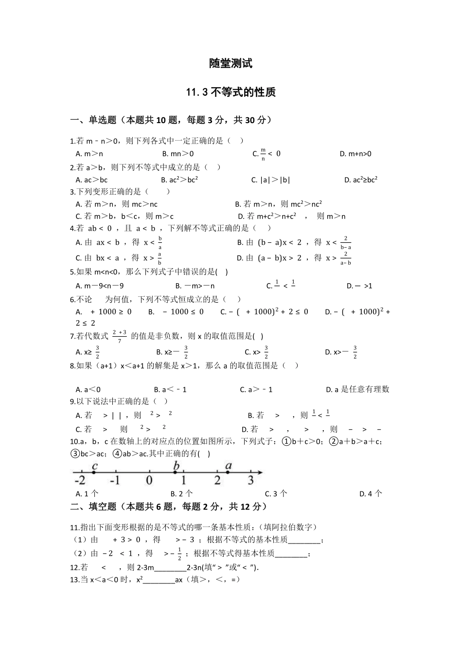 七年级数学苏科版下册随堂测试第11单元 《11.3 不等式的性质》含答案解析.pdf_第2页