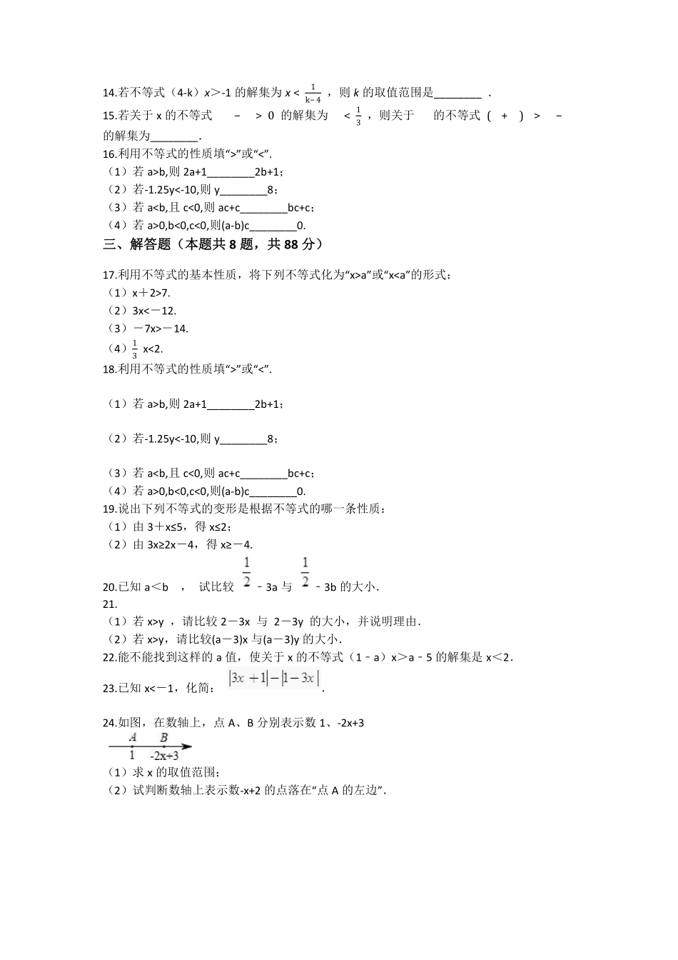七年级数学苏科版下册随堂测试第11单元 《11.3 不等式的性质》含答案解析.pdf_第3页