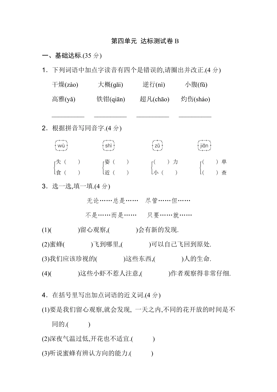 部编版三年级语文下册第四单元达标测试B卷附答案.pdf_第1页