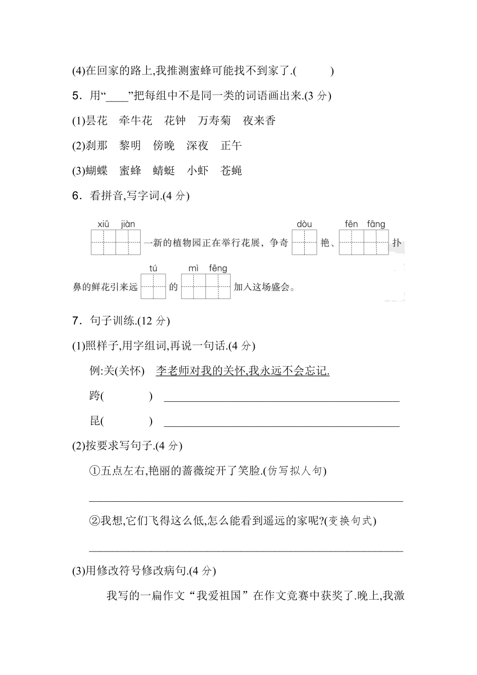 部编版三年级语文下册第四单元达标测试B卷附答案.pdf_第2页
