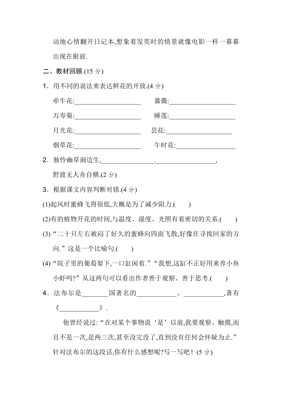 部编版三年级语文下册第四单元达标测试B卷附答案.pdf_第3页