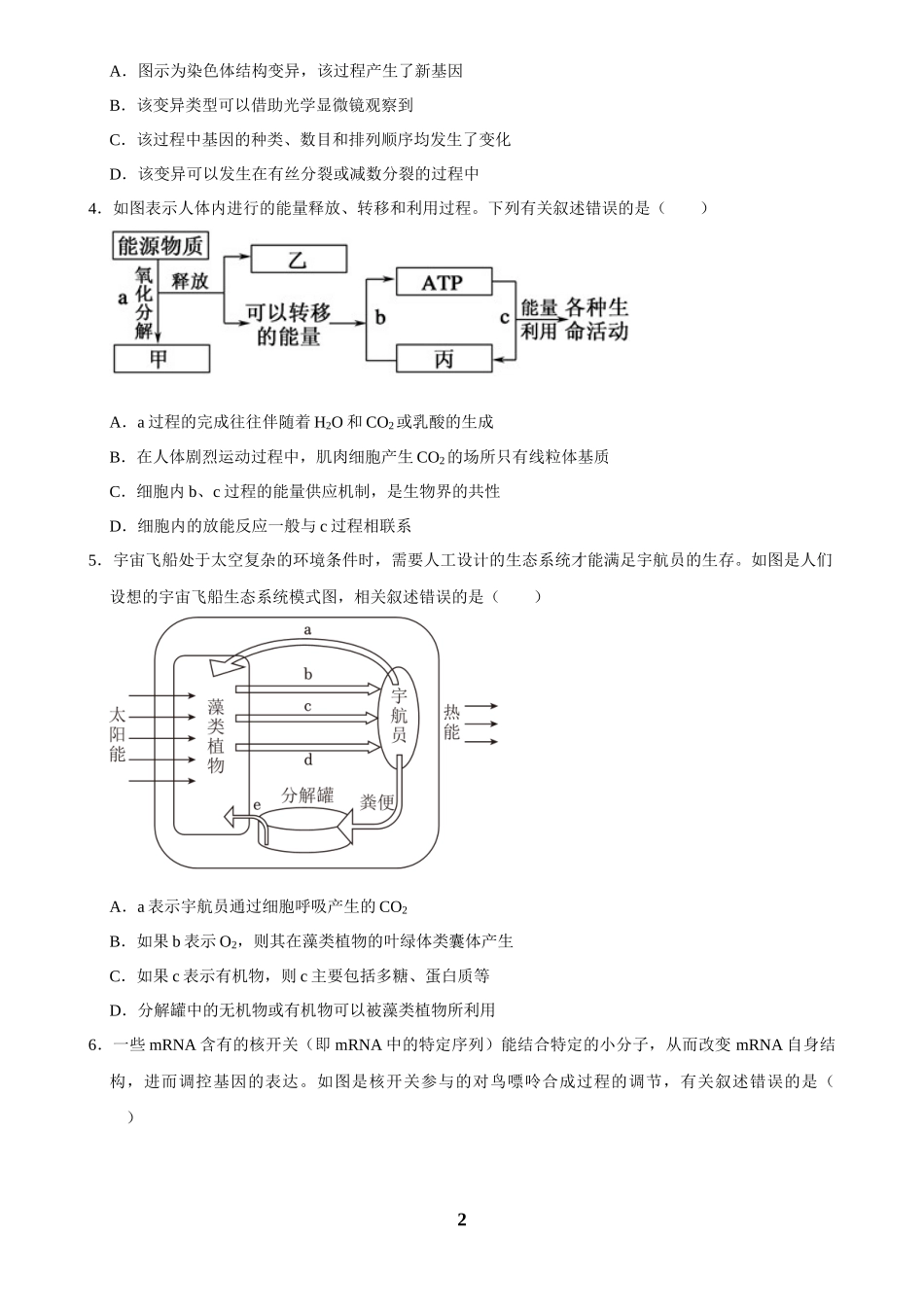 2025年菁优高考生物压轴训练5.docx_第2页