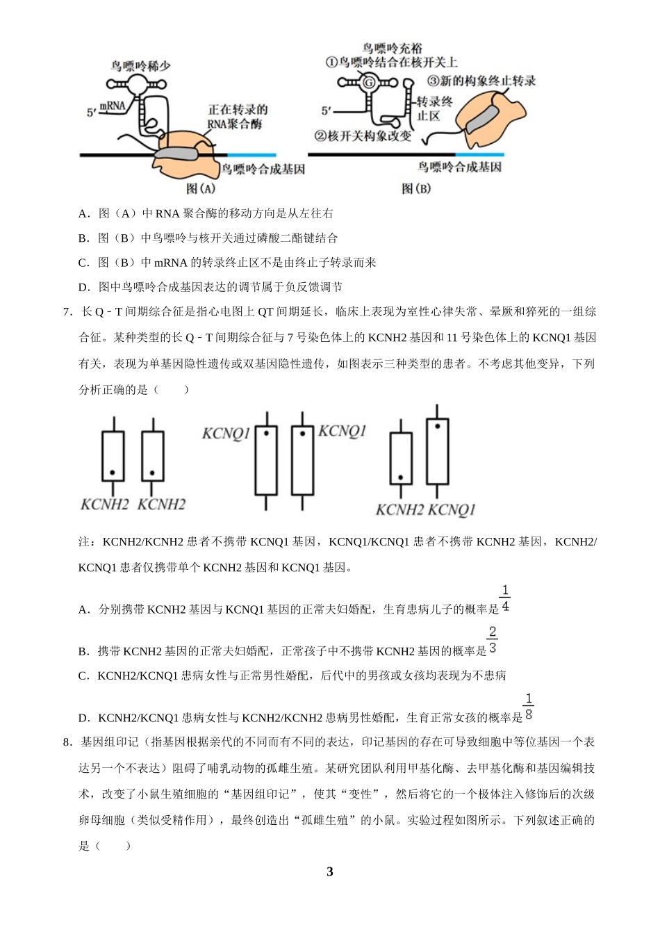 2025年菁优高考生物压轴训练5.docx_第3页