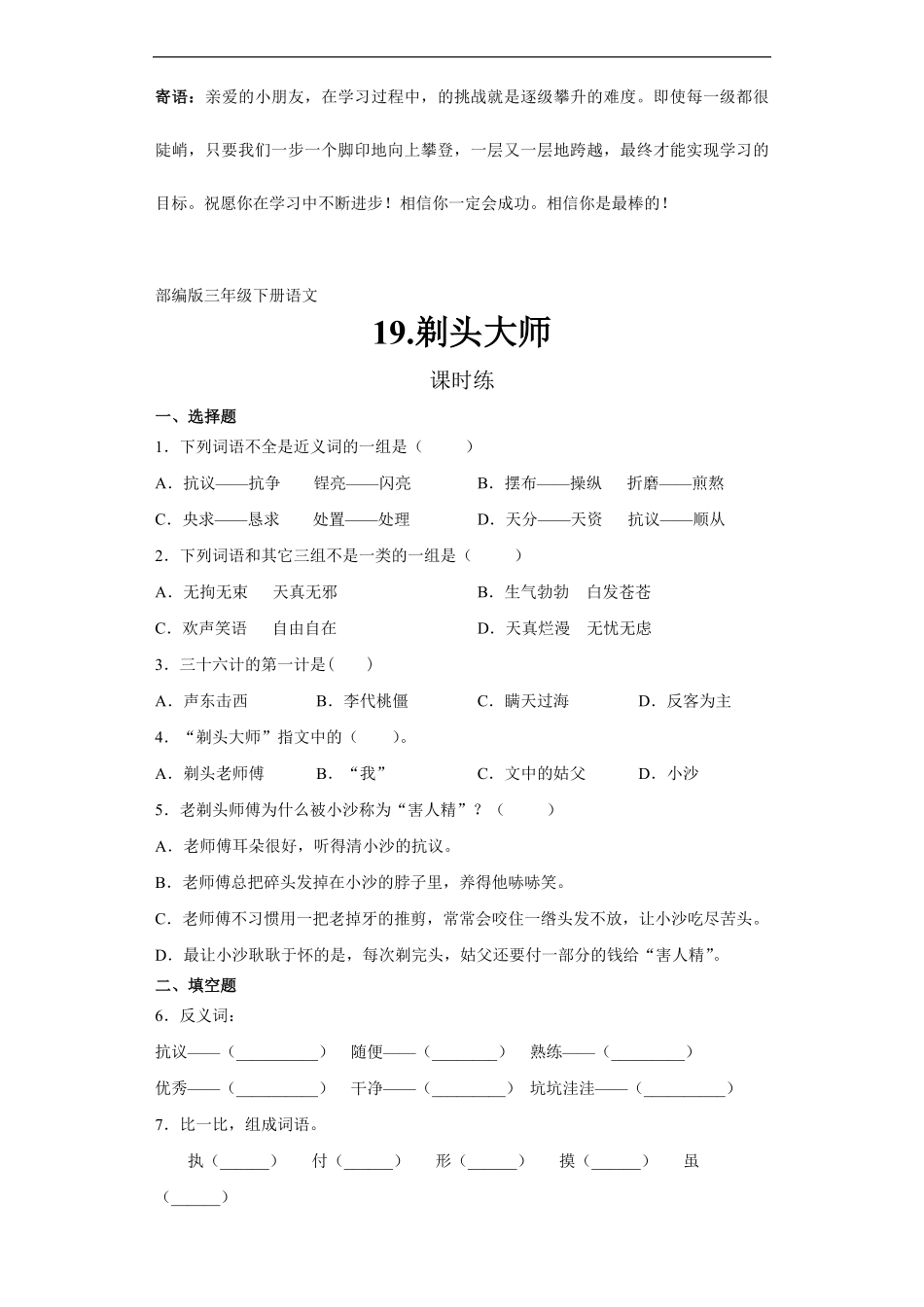三年级下册语文部编版课时练剃头大师 -试卷配答案1.pdf_第1页