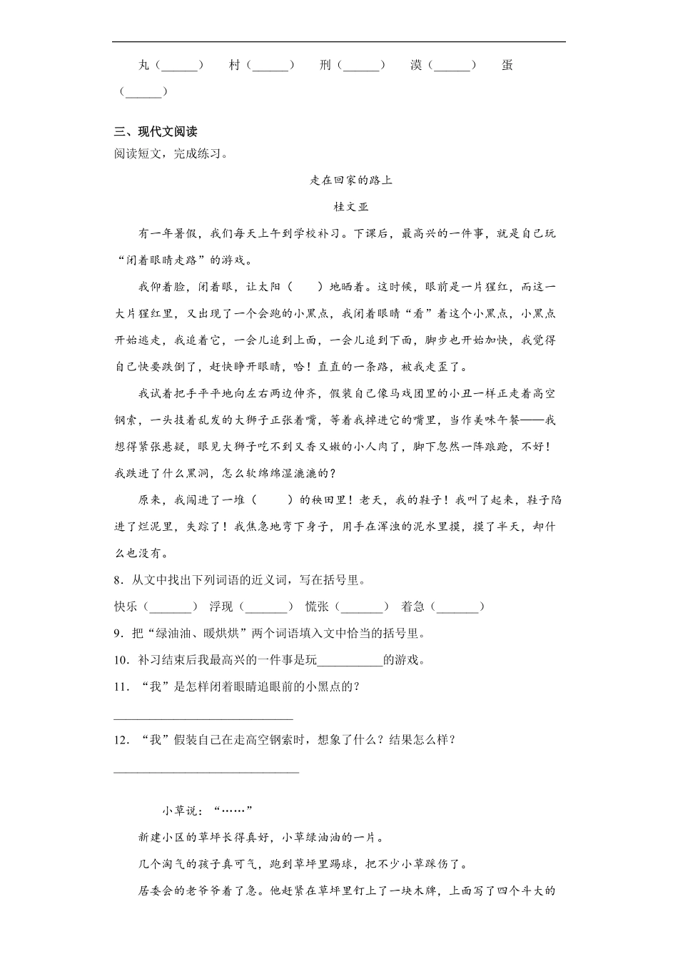 三年级下册语文部编版课时练剃头大师 -试卷配答案1.pdf_第2页