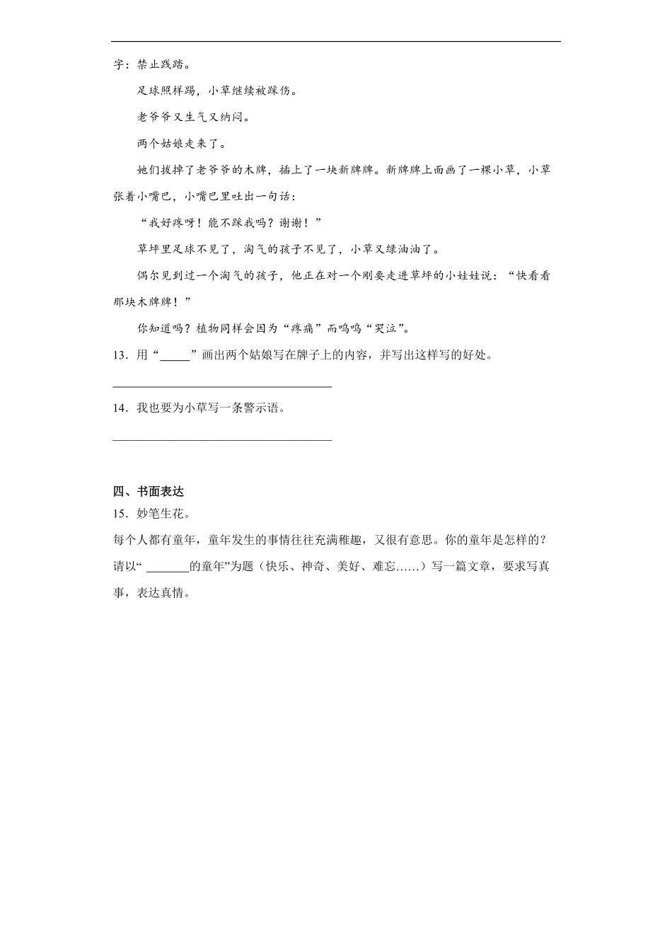 三年级下册语文部编版课时练剃头大师 -试卷配答案1.pdf_第3页