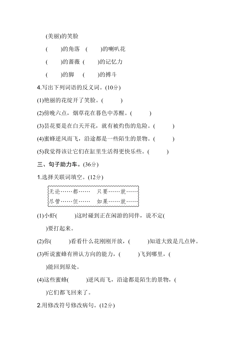 部编版三年级语文下册第四单元 基础达标卷及答案.pdf_第3页