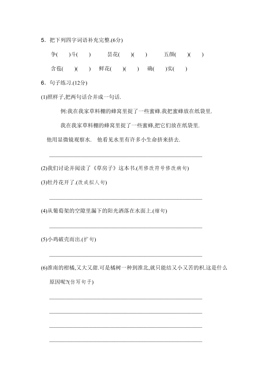 部编版三年级语文下册第四单元达标测试A卷附答案.pdf_第2页