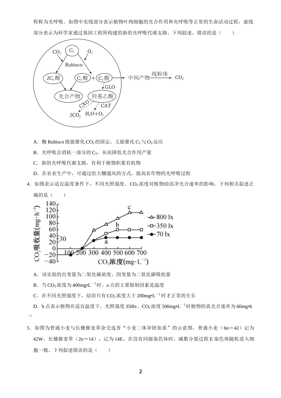 2025年菁优高考生物压轴训练6.docx_第2页