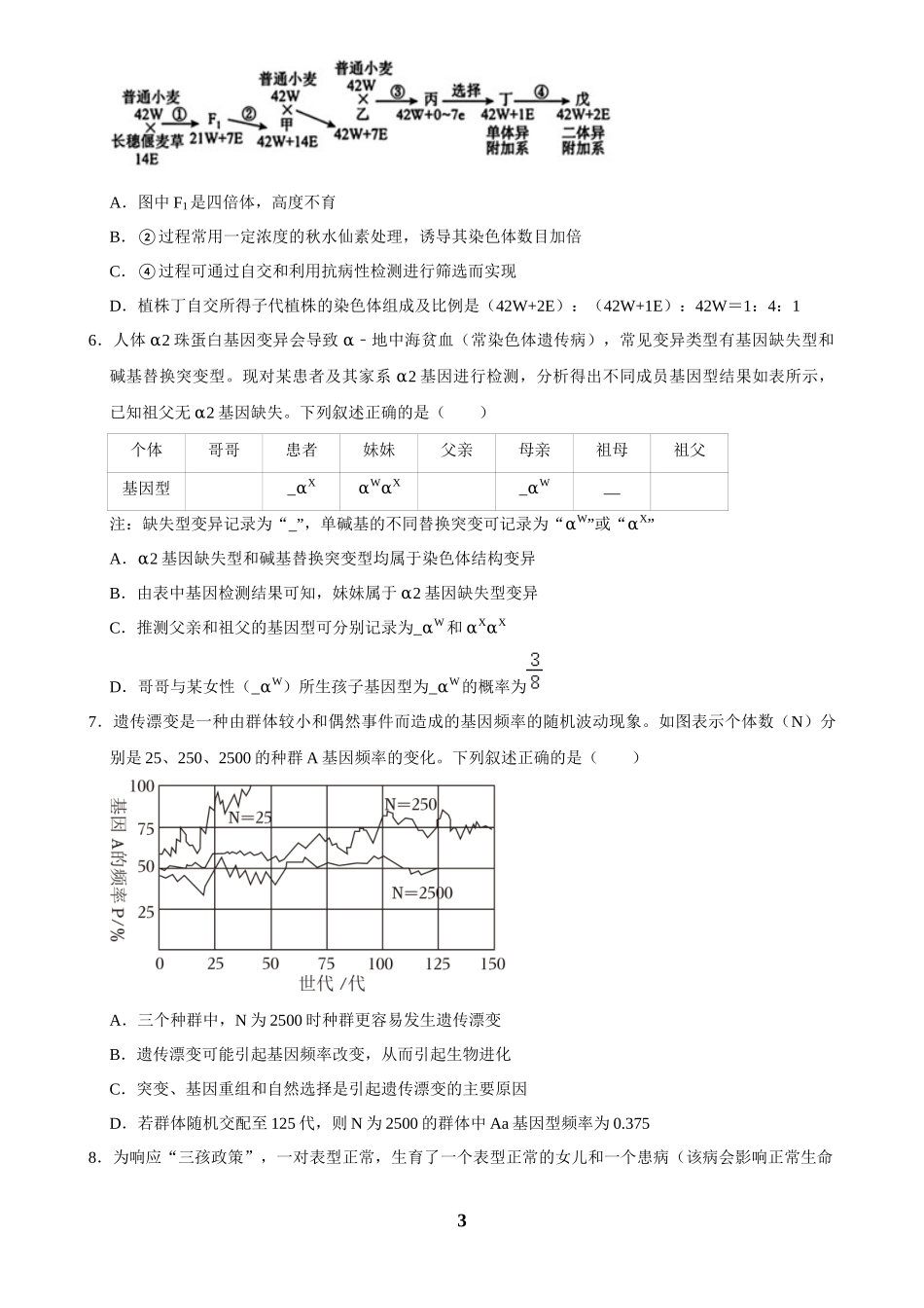 2025年菁优高考生物压轴训练6.docx_第3页
