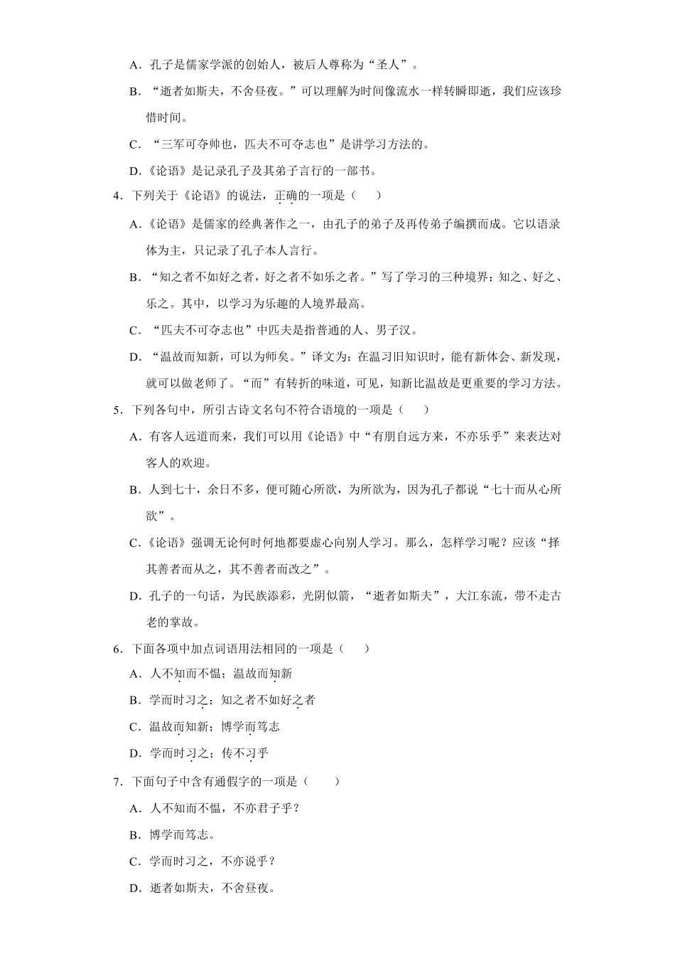部编版七年级语文上册第11课《论语十二章》课时作业03含答案.pdf_第3页