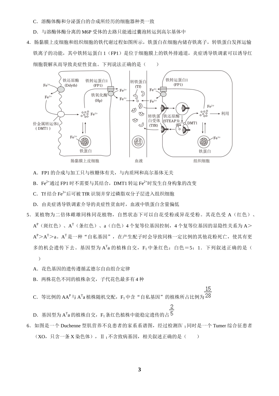 2025年菁优高考生物压轴训练7.docx_第3页