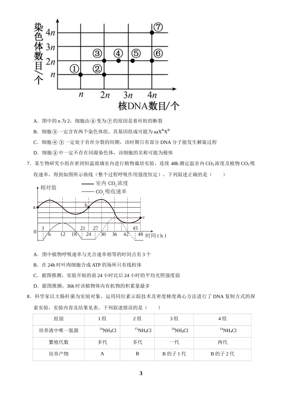 2025年菁优高考生物压轴训练8.docx_第3页