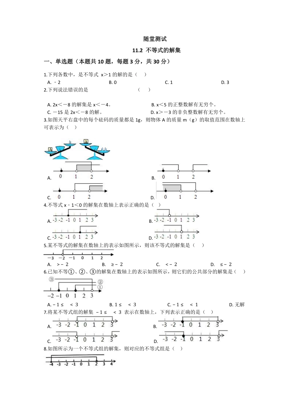 七年级数学苏科版下册随堂测试第11单元 《11.2 不等式的解集》含答案解析.pdf_第2页
