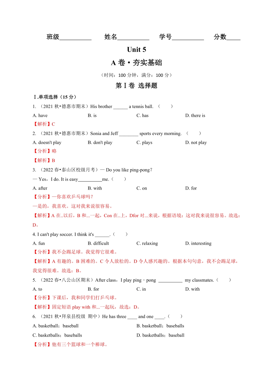 Unit5A卷-夯实基础解析版【单元测试】2023七年级英语上册分层训练AB卷人教版.pdf_第1页