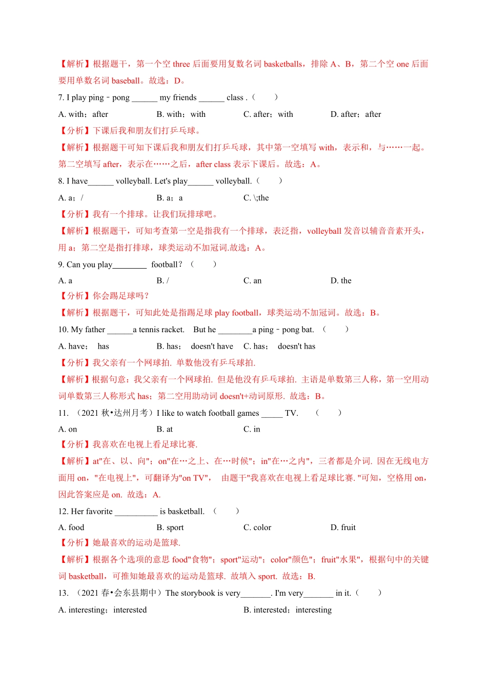 Unit5A卷-夯实基础解析版【单元测试】2023七年级英语上册分层训练AB卷人教版.pdf_第2页