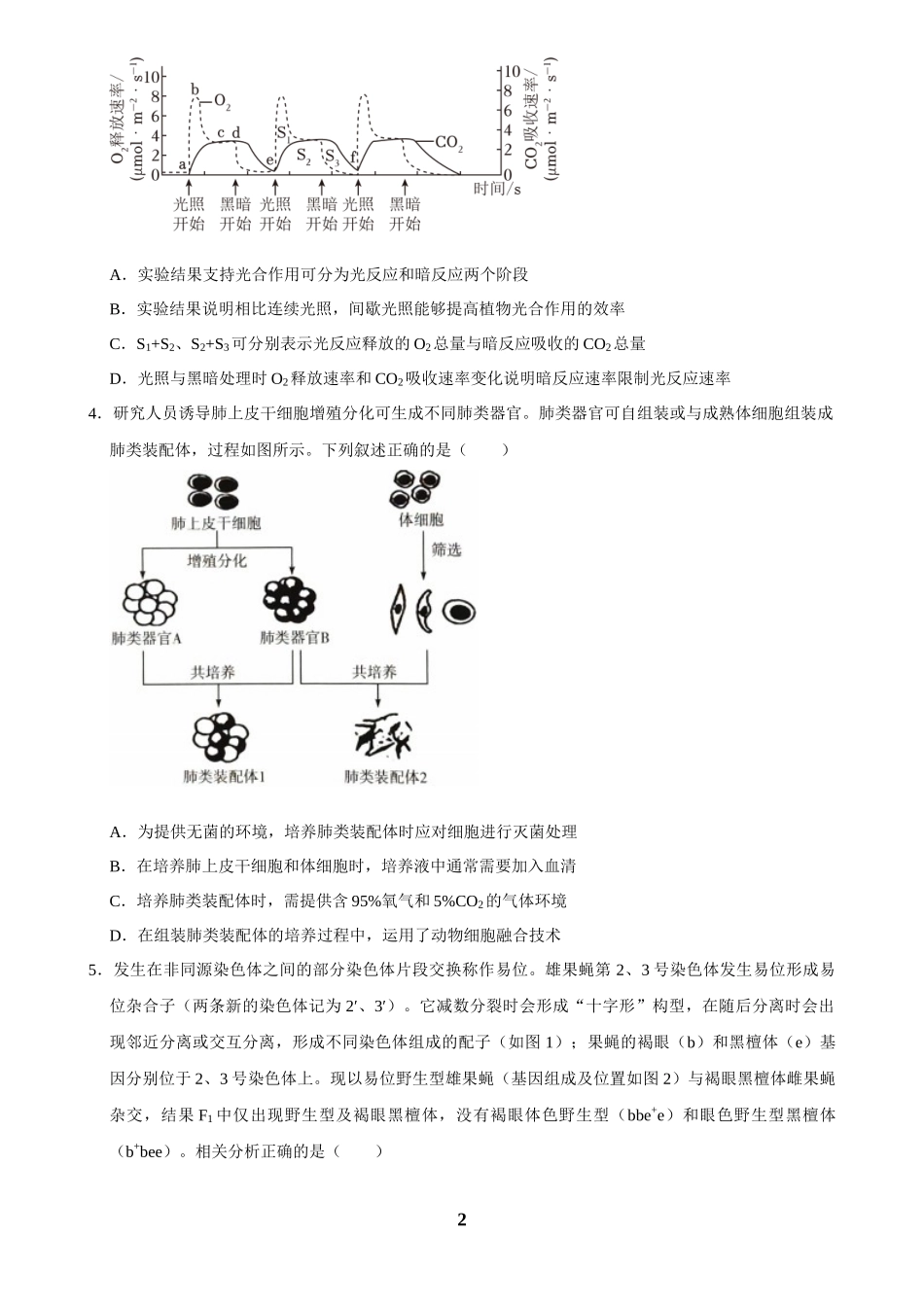2025年菁优高考生物压轴训练9.docx_第2页