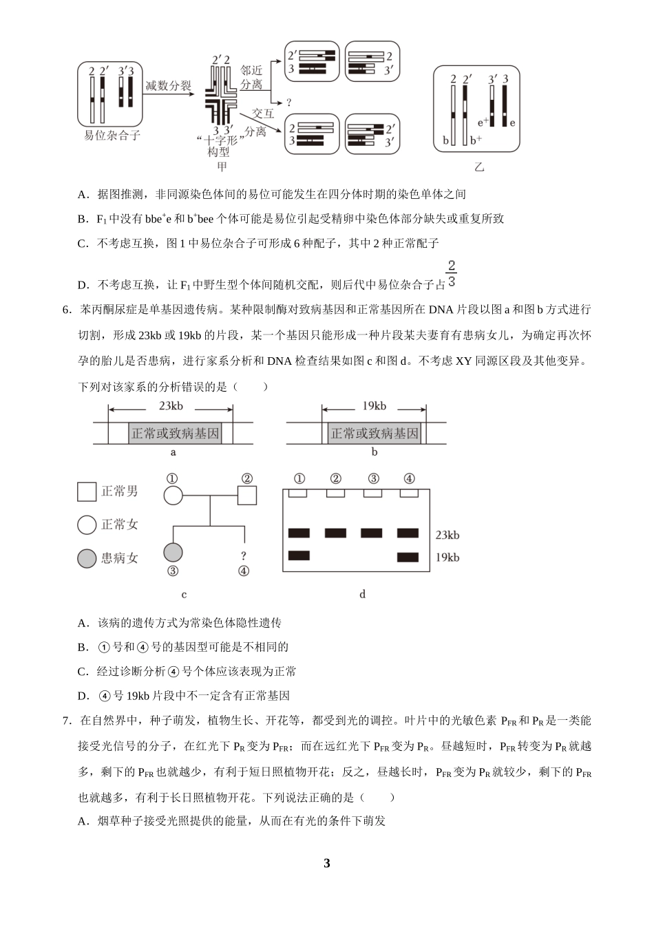 2025年菁优高考生物压轴训练9.docx_第3页