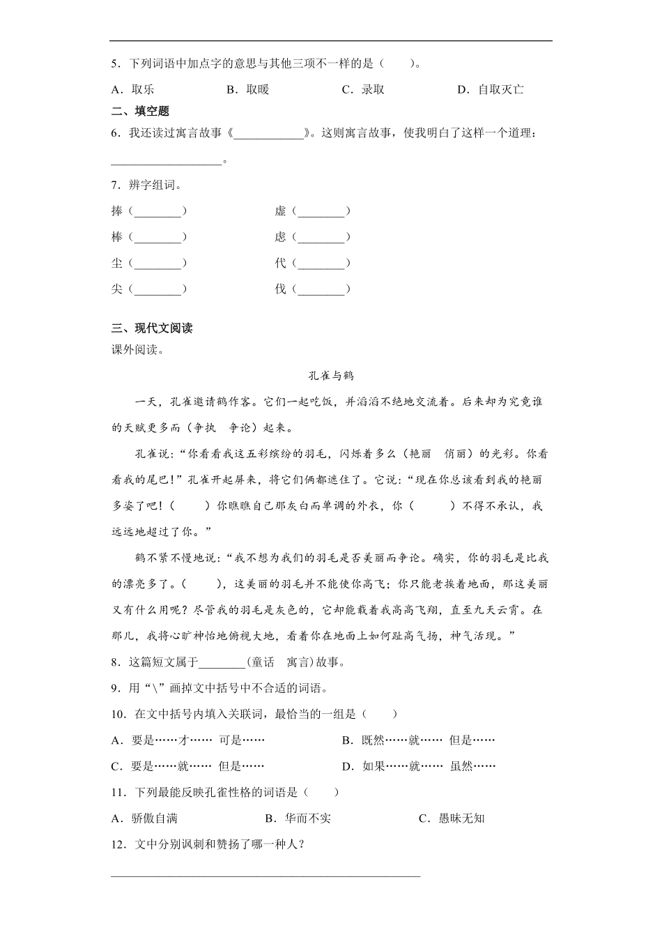 三年级下册语文部编版课时练陶罐和铁罐 -试卷配答案2.pdf_第2页