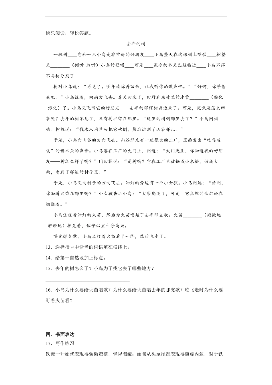三年级下册语文部编版课时练陶罐和铁罐 -试卷配答案2.pdf_第3页