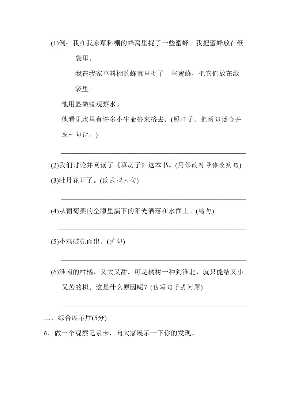 部编版三年级语文下册第四单元 达标测试卷(2)及答案.pdf_第2页
