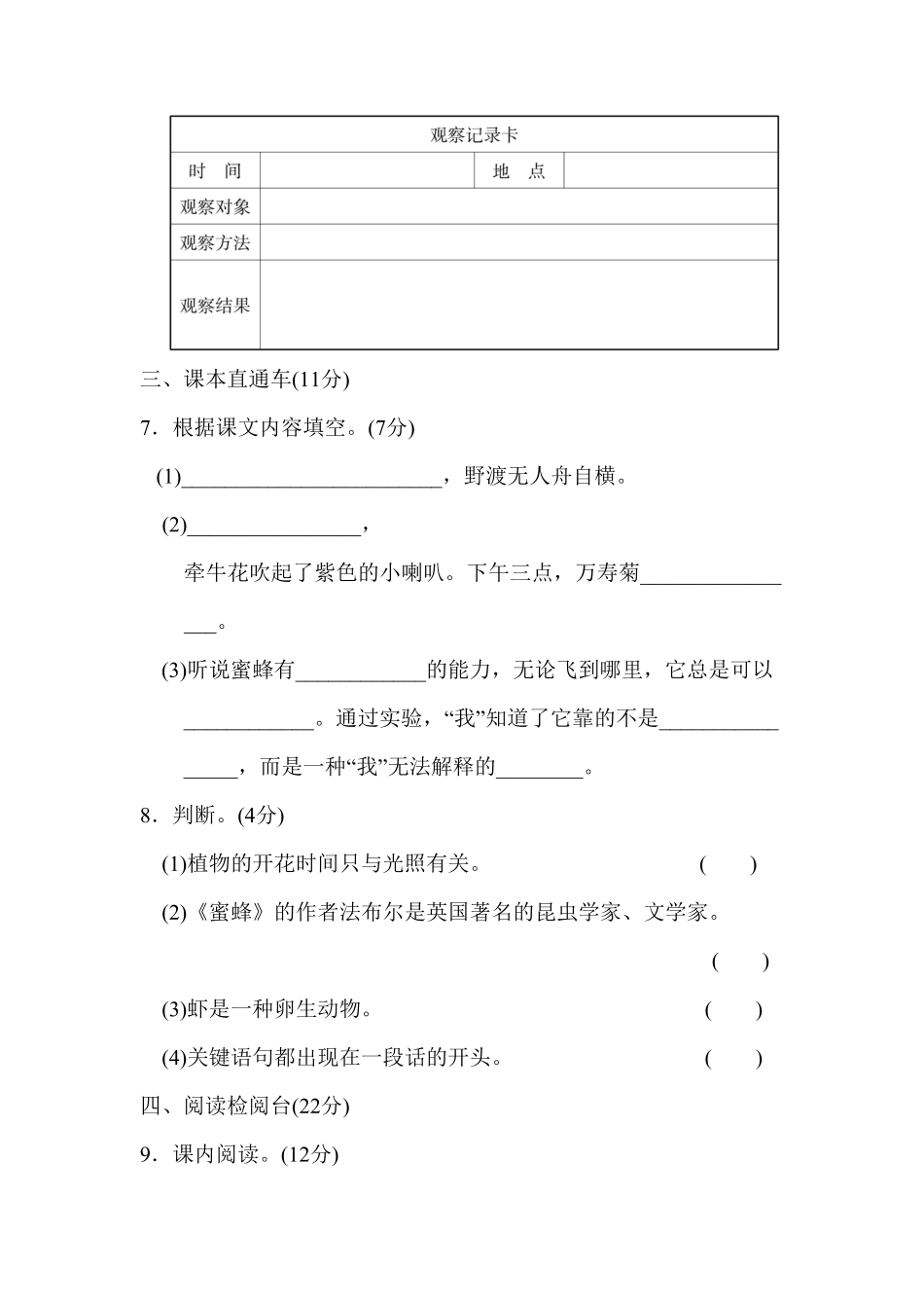 部编版三年级语文下册第四单元 达标测试卷(2)及答案.pdf_第3页