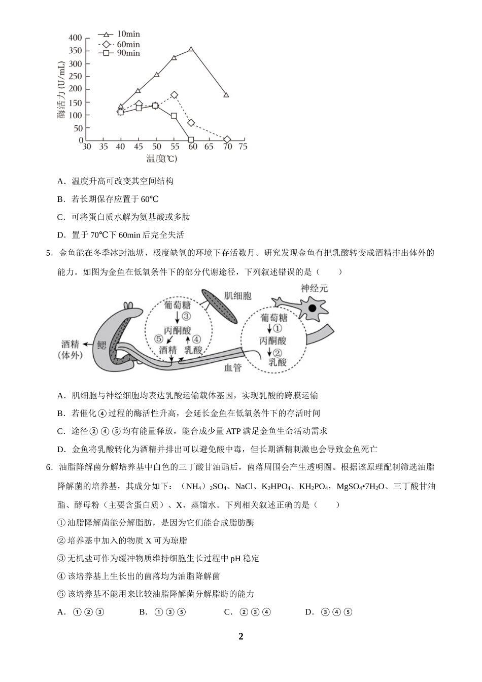 2025年菁优高考生物压轴训练10.docx_第2页