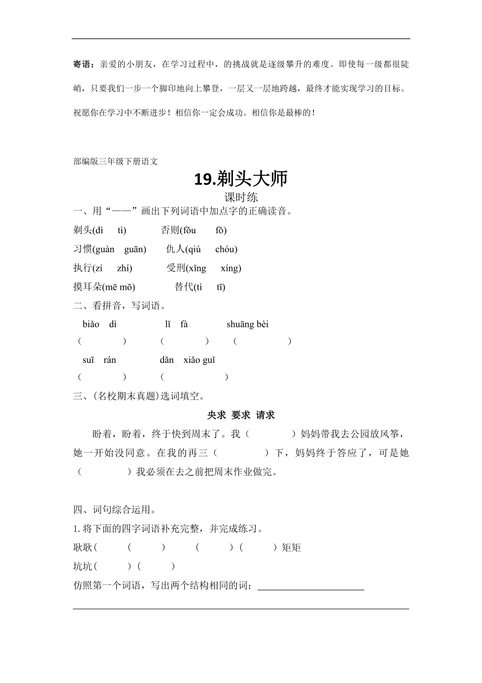 三年级下册语文部编版课时练剃头大师 -试卷配答案.pdf_第1页
