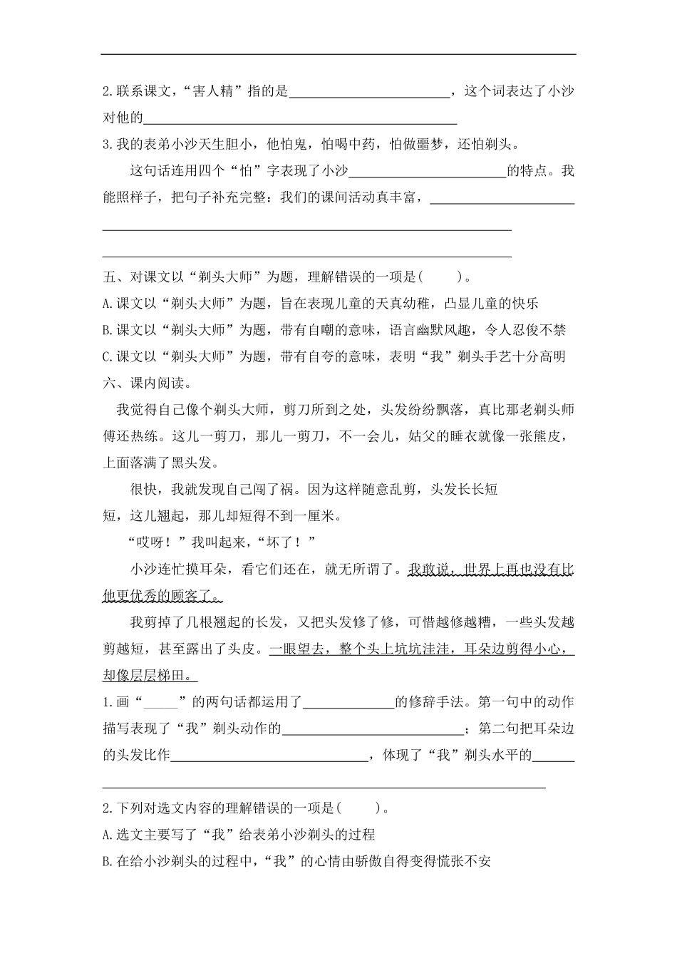 三年级下册语文部编版课时练剃头大师 -试卷配答案.pdf_第2页