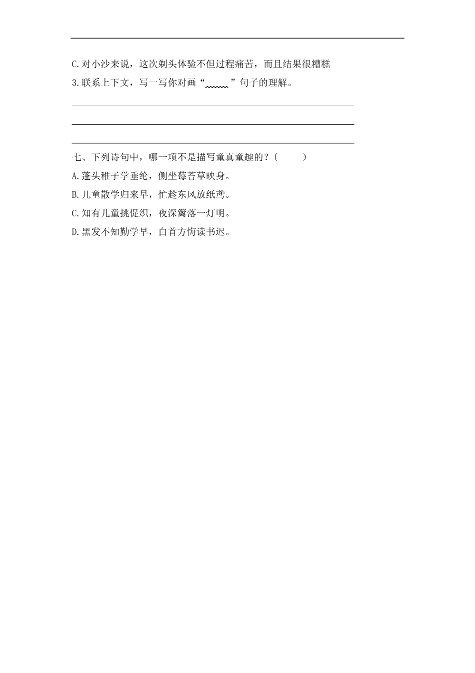 三年级下册语文部编版课时练剃头大师 -试卷配答案.pdf_第3页