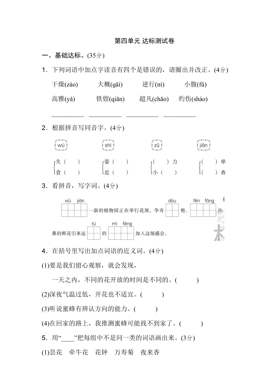 部编版三年级语文下册第四单元 达标测试卷(1)及答案.pdf_第1页