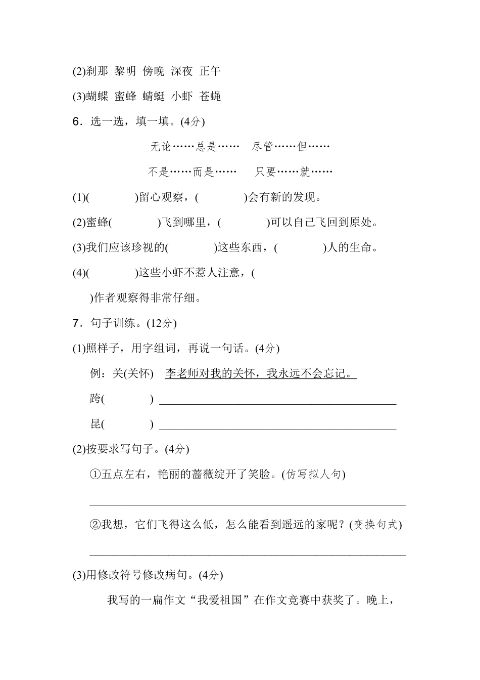 部编版三年级语文下册第四单元 达标测试卷(1)及答案.pdf_第2页