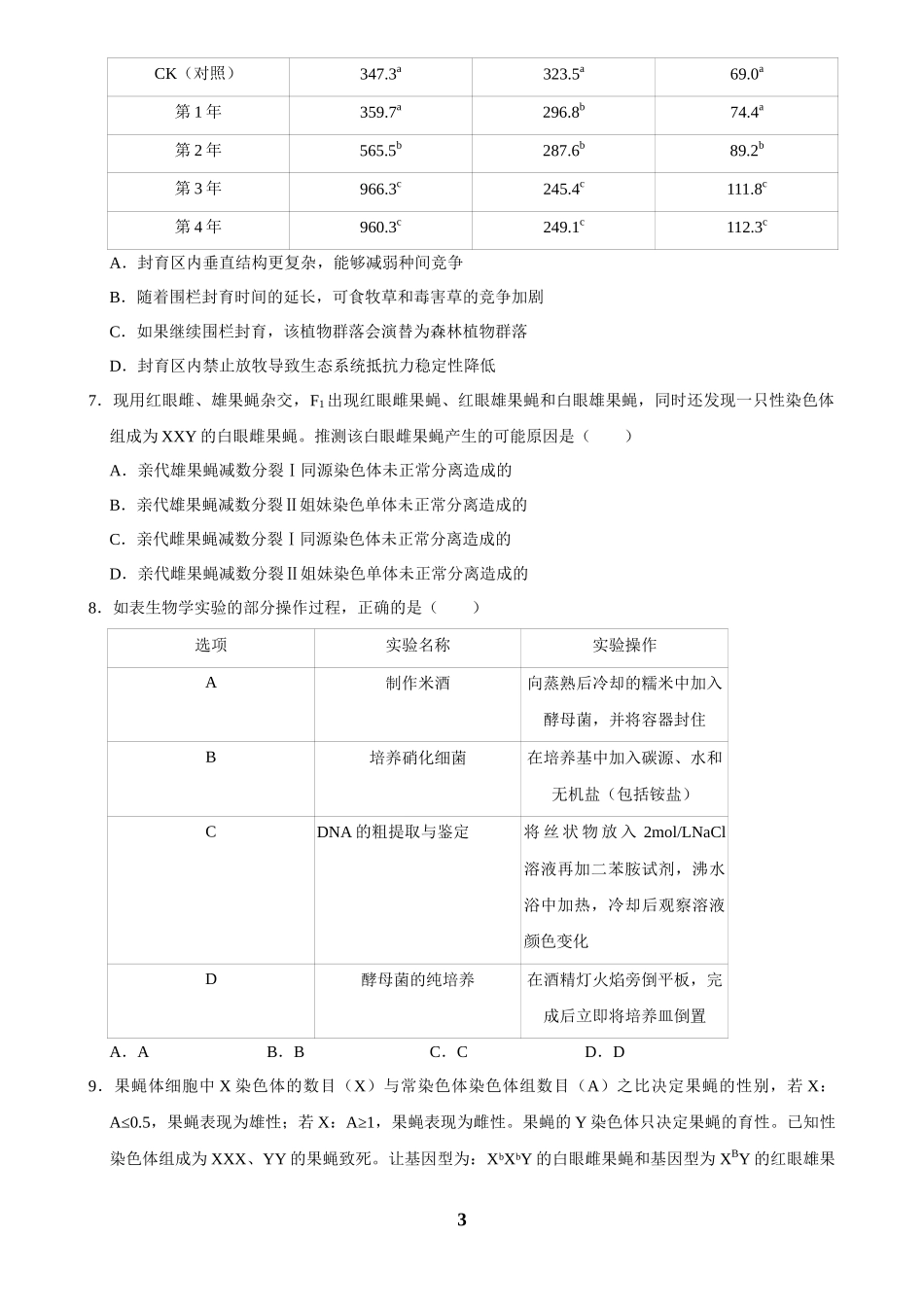 2025年菁优高考生物压轴训练11.docx_第3页