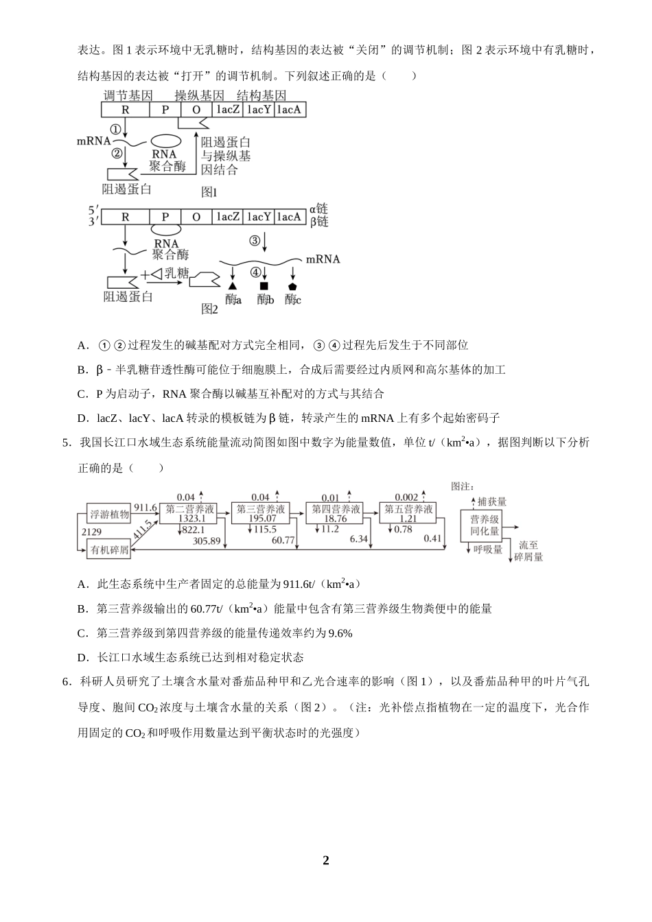 2025年菁优高考生物压轴训练12.docx_第2页