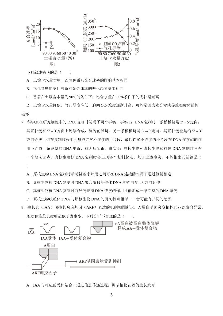 2025年菁优高考生物压轴训练12.docx_第3页