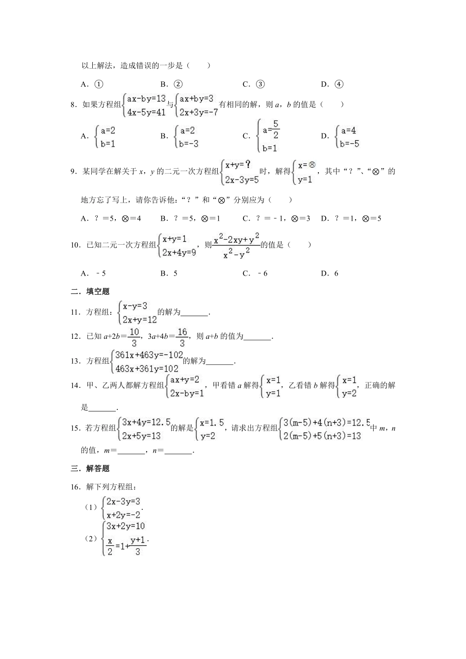 七年级数学苏科版下册随堂测试第10单元 《10.3解二元一次方程组》含答案解析.pdf_第3页