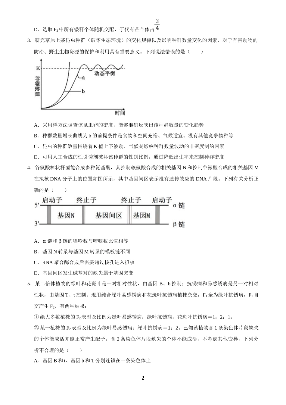 2025年菁优高考生物压轴训练13.docx_第2页