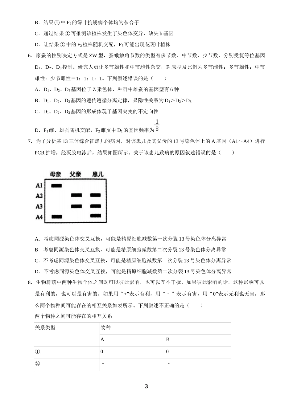 2025年菁优高考生物压轴训练13.docx_第3页