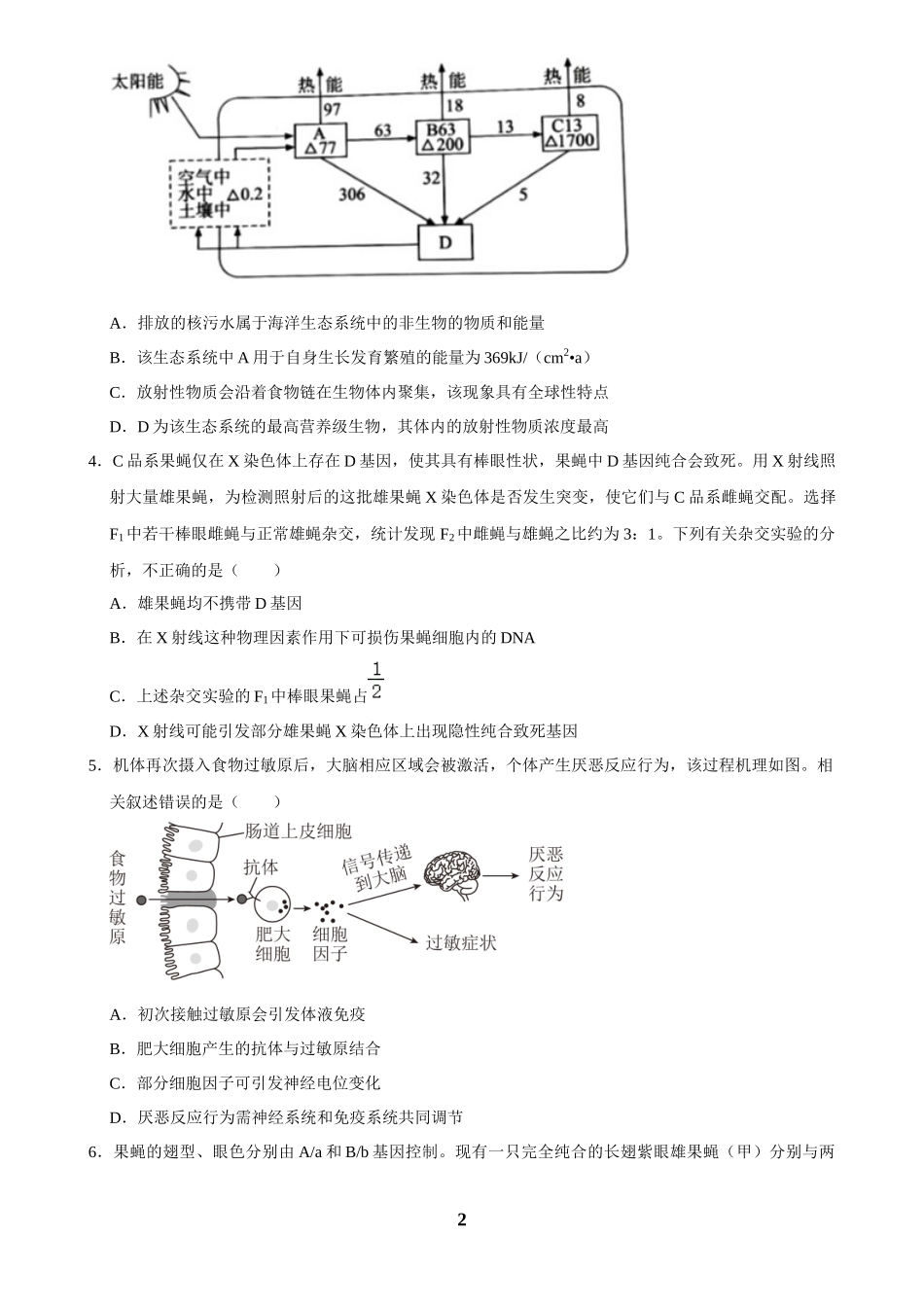2025年菁优高考生物压轴训练14.docx_第2页