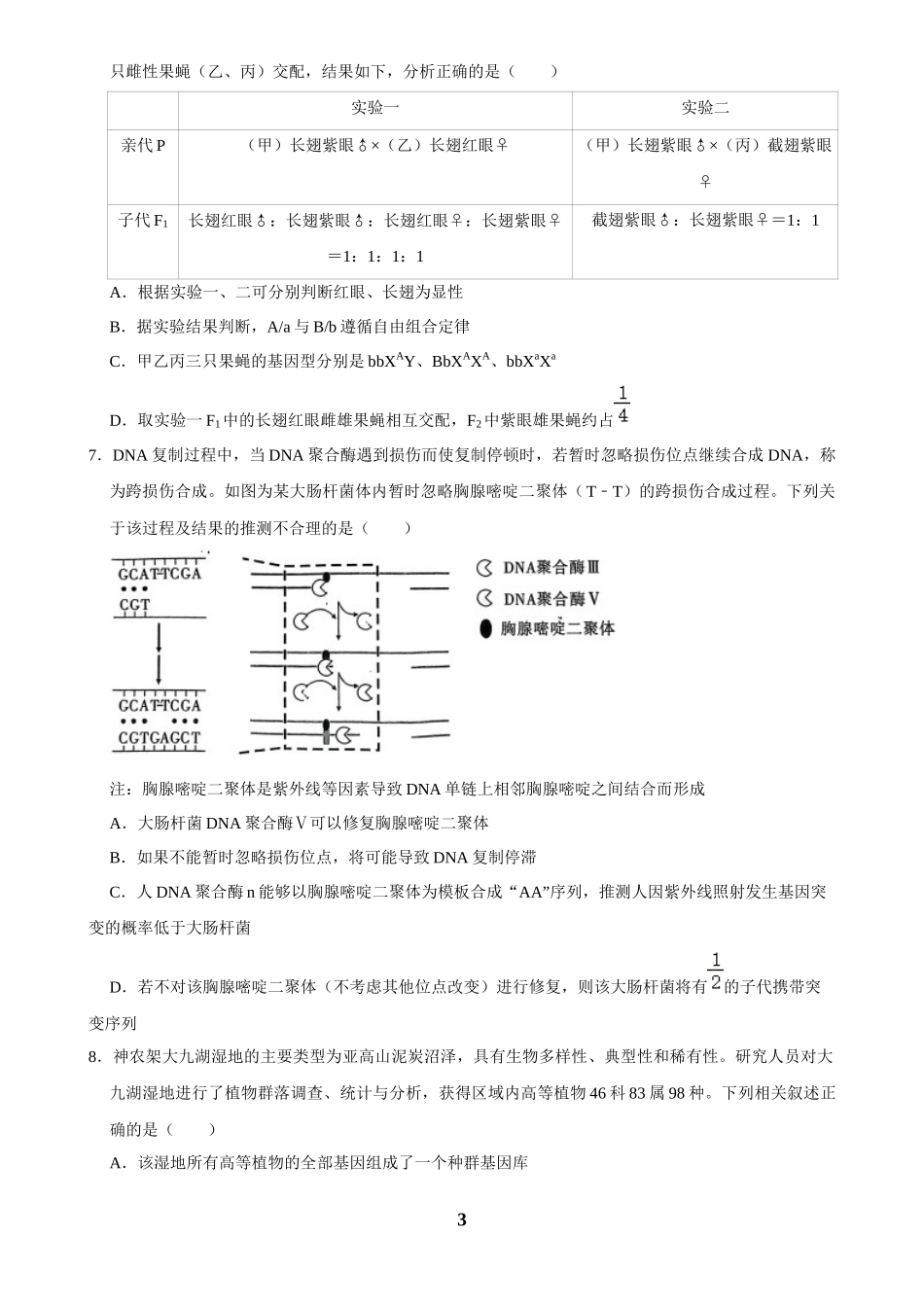 2025年菁优高考生物压轴训练14.docx_第3页