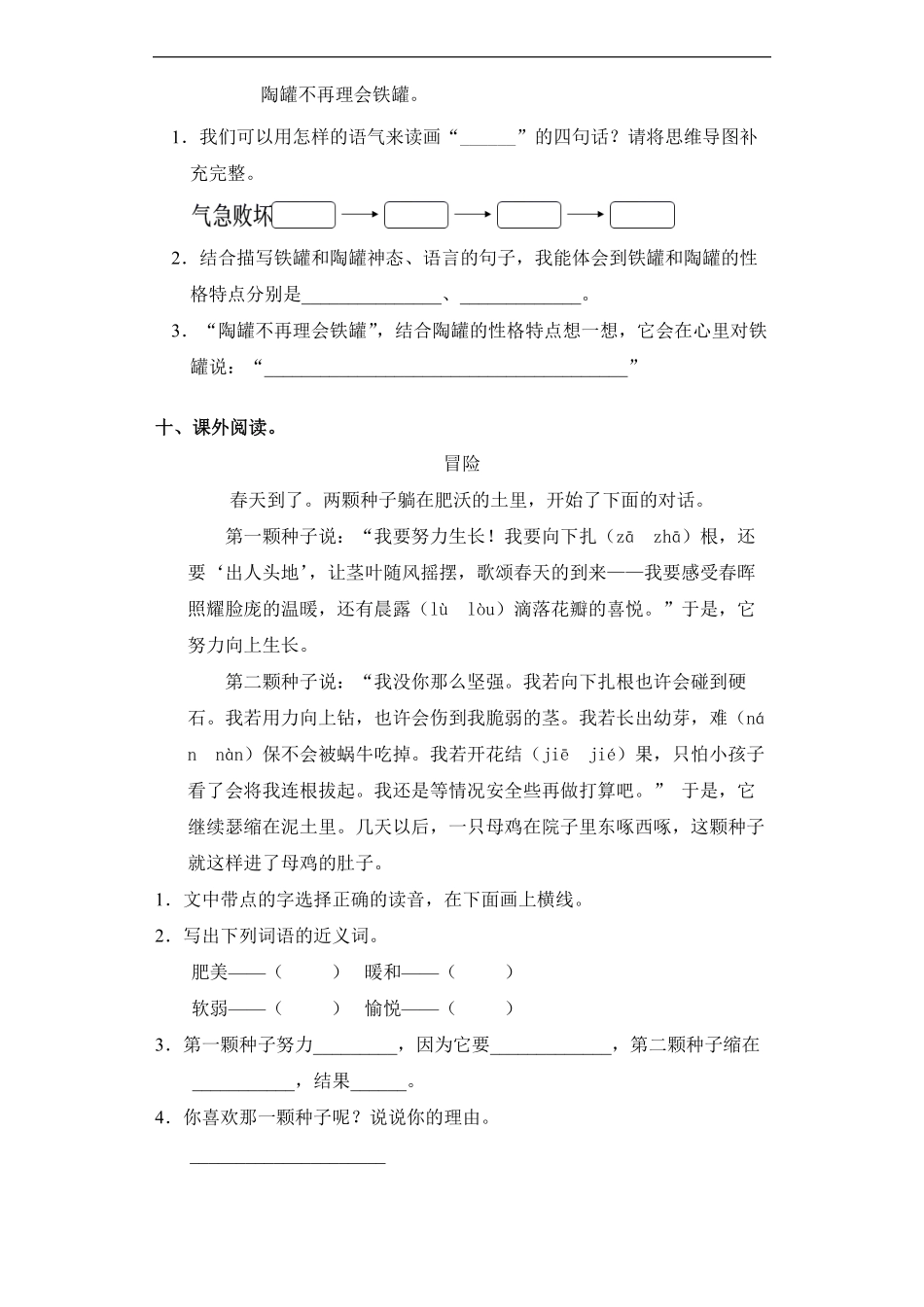 三年级下册语文部编版课时练陶罐和铁罐 -试卷配答案.pdf_第3页