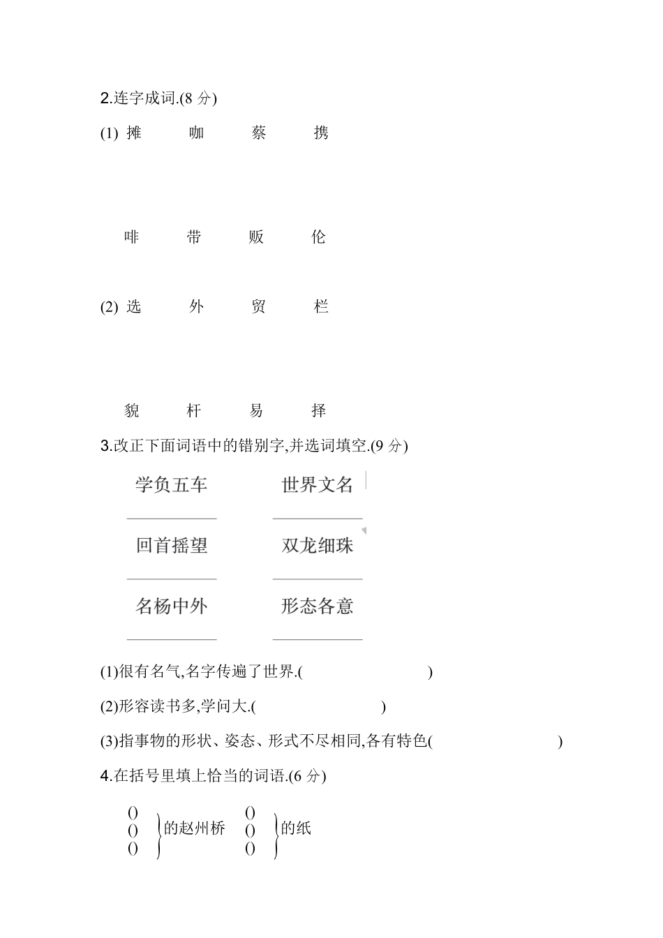 部编版三年级语文下册第三单元基础达标卷附答案.pdf_第3页