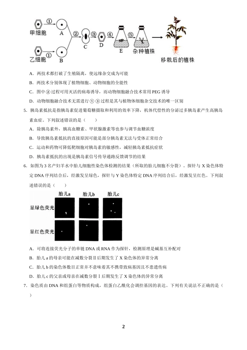 2025年菁优高考生物压轴训练15.docx_第2页
