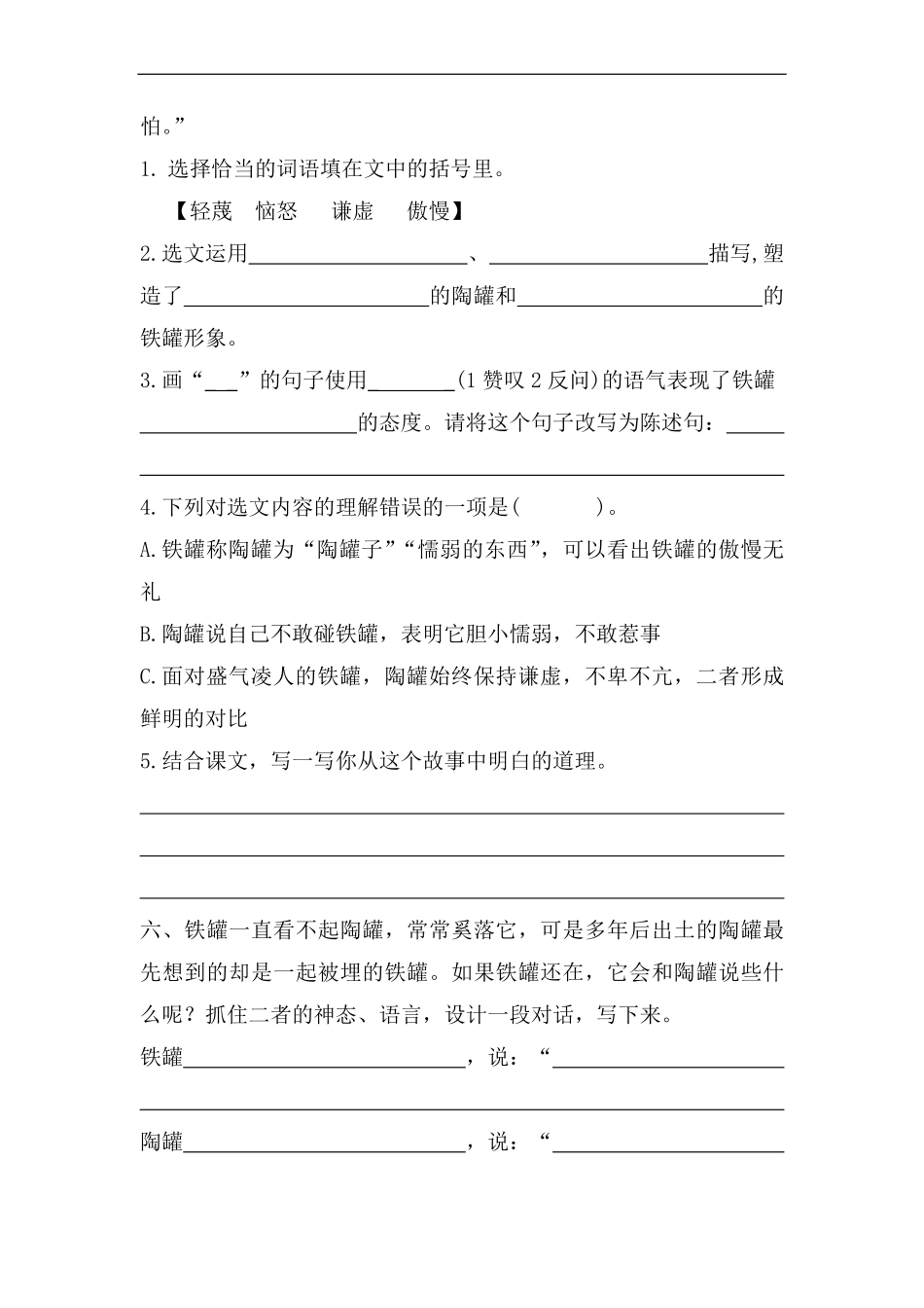三年级下册语文部编版课时练陶罐和铁罐 -试卷配答案1.pdf_第3页