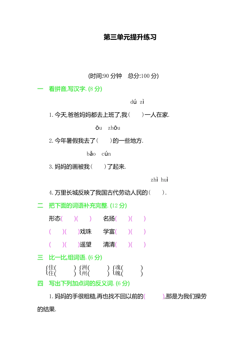 部编版三年级语文下册第三单元提升练习附答案.pdf_第1页