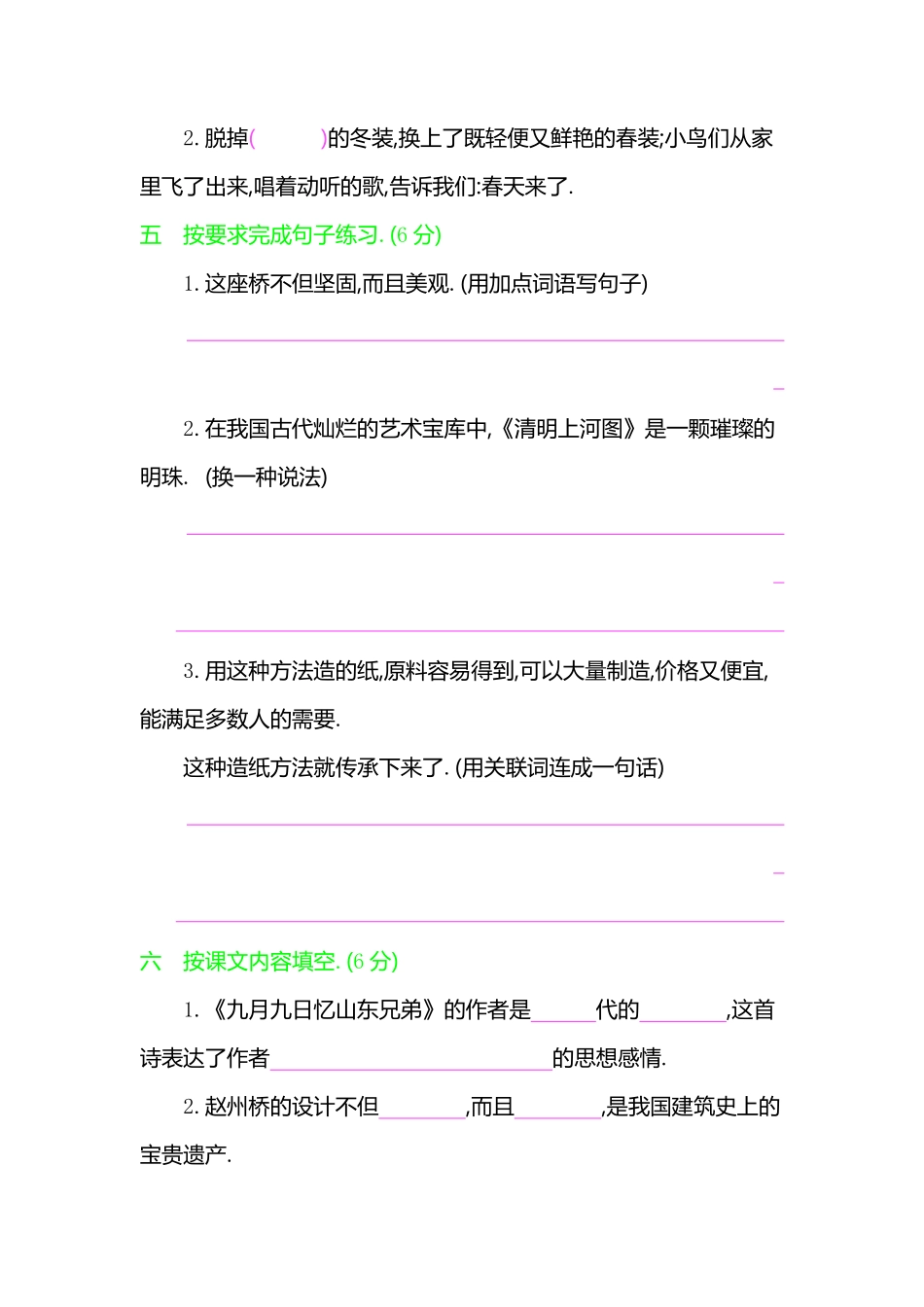 部编版三年级语文下册第三单元提升练习附答案.pdf_第2页
