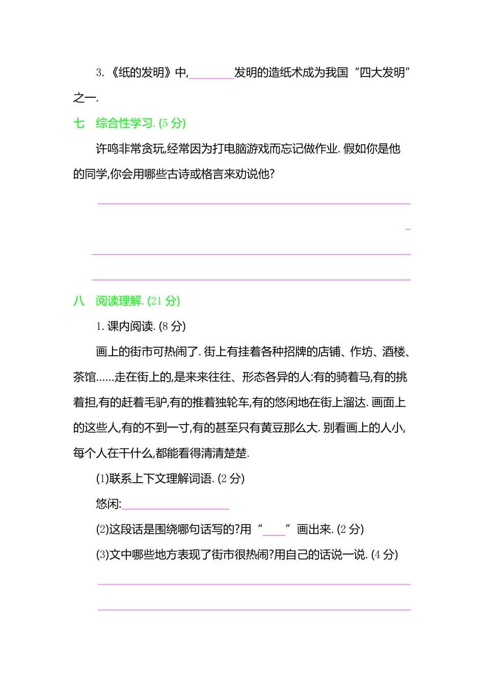 部编版三年级语文下册第三单元提升练习附答案.pdf_第3页