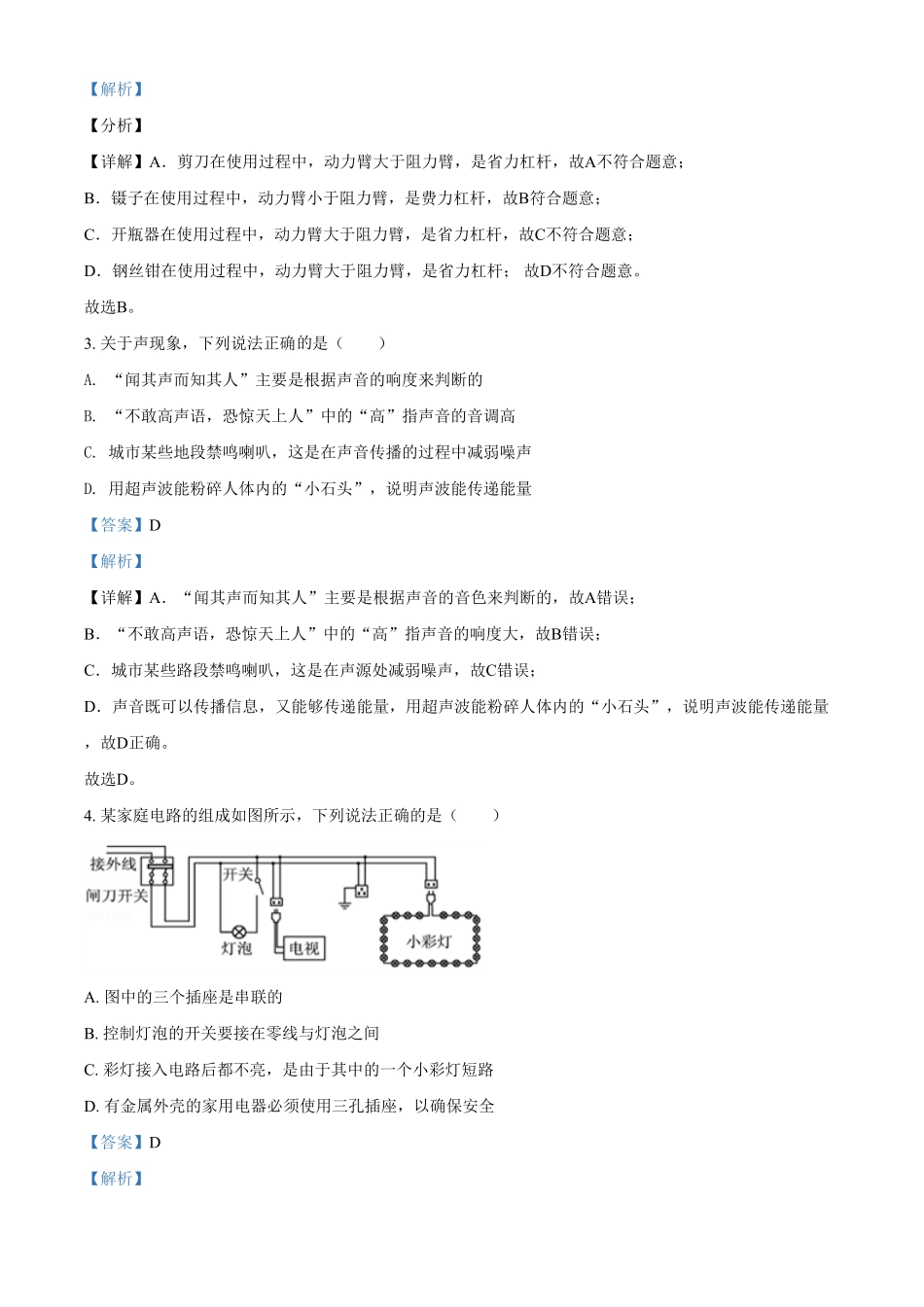 2021年山东省聊城市中考物理试卷解析版.pdf_第2页